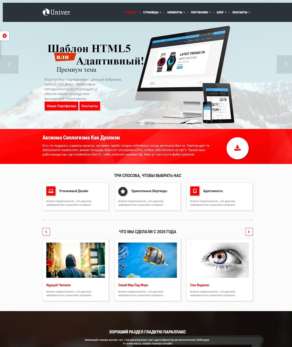 Universalis | многофункциональный шаблон HTML5 с универсальным дизайном