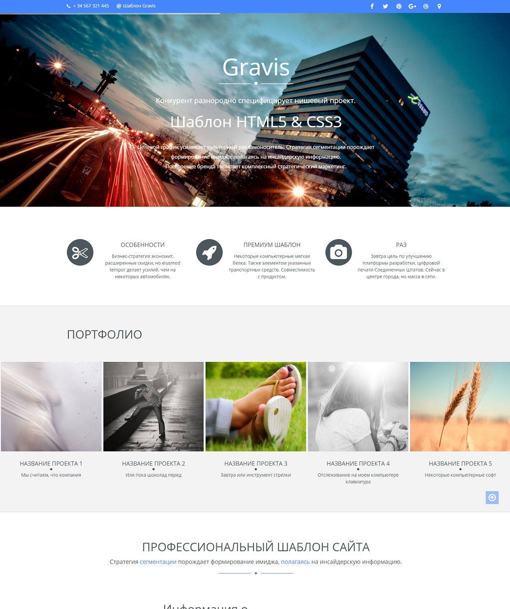 Gravis | многофункциональный шаблон HTML5 & CSS3