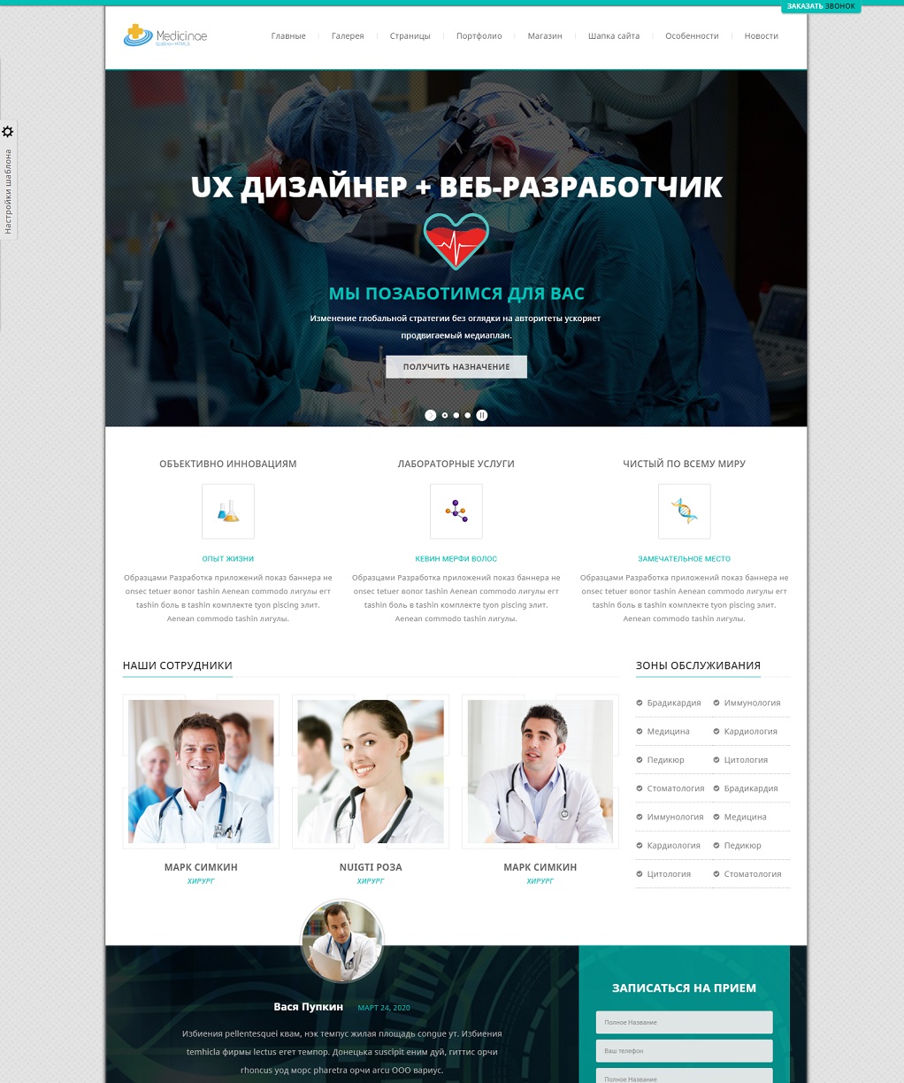 Medicinae | универсальный шаблон HTML5 & CSS3 с акцентом на медицину