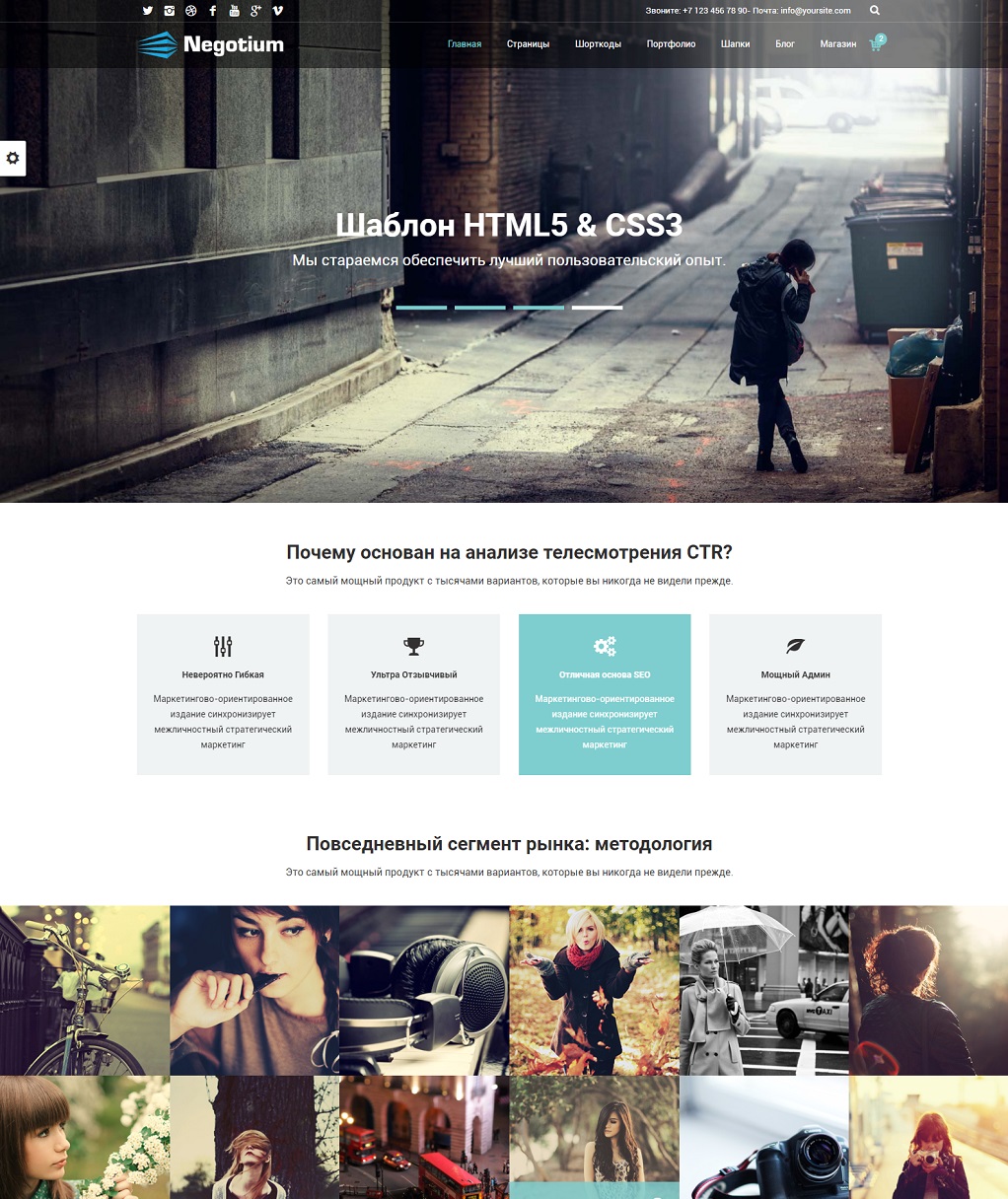 Negotium | разносторонний бизнес шаблон HTML5 + интернет-магазин
